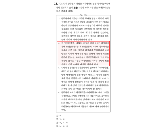 2026 소방직 시험 행정법 18번 문항